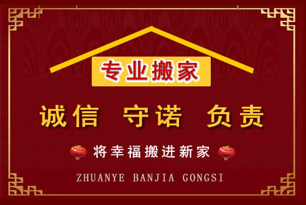达拉特搬家电话