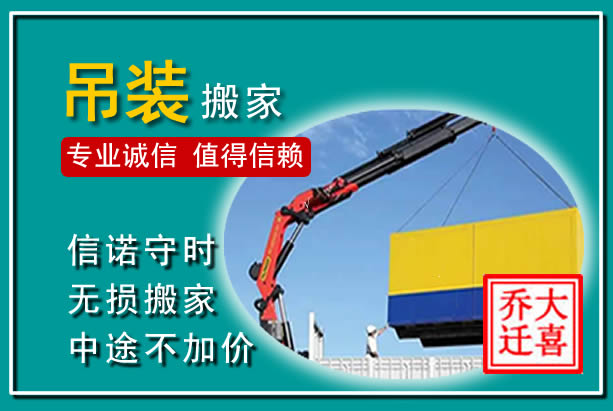 达拉特吊装大件搬家