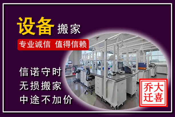 达拉特仪器设备搬运