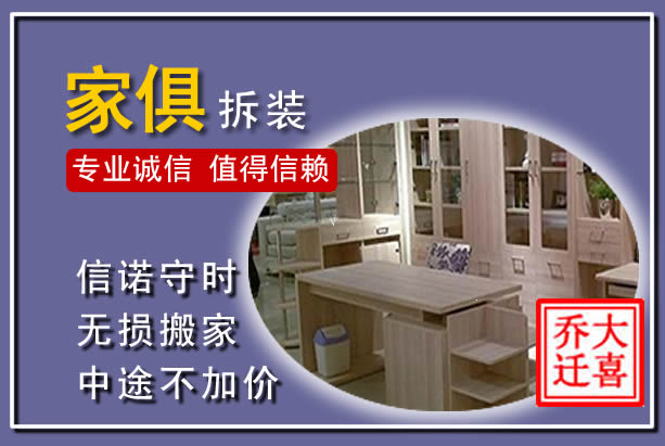 达拉特家俱拆装搬运